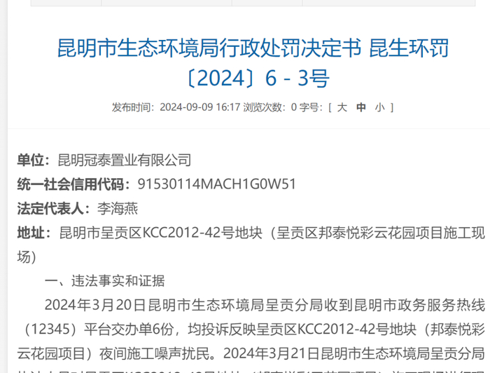 图片来源：昆明市呈贡区人民政府官网