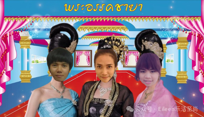 ▲Chayutura、诗妮娜和欧拉弄