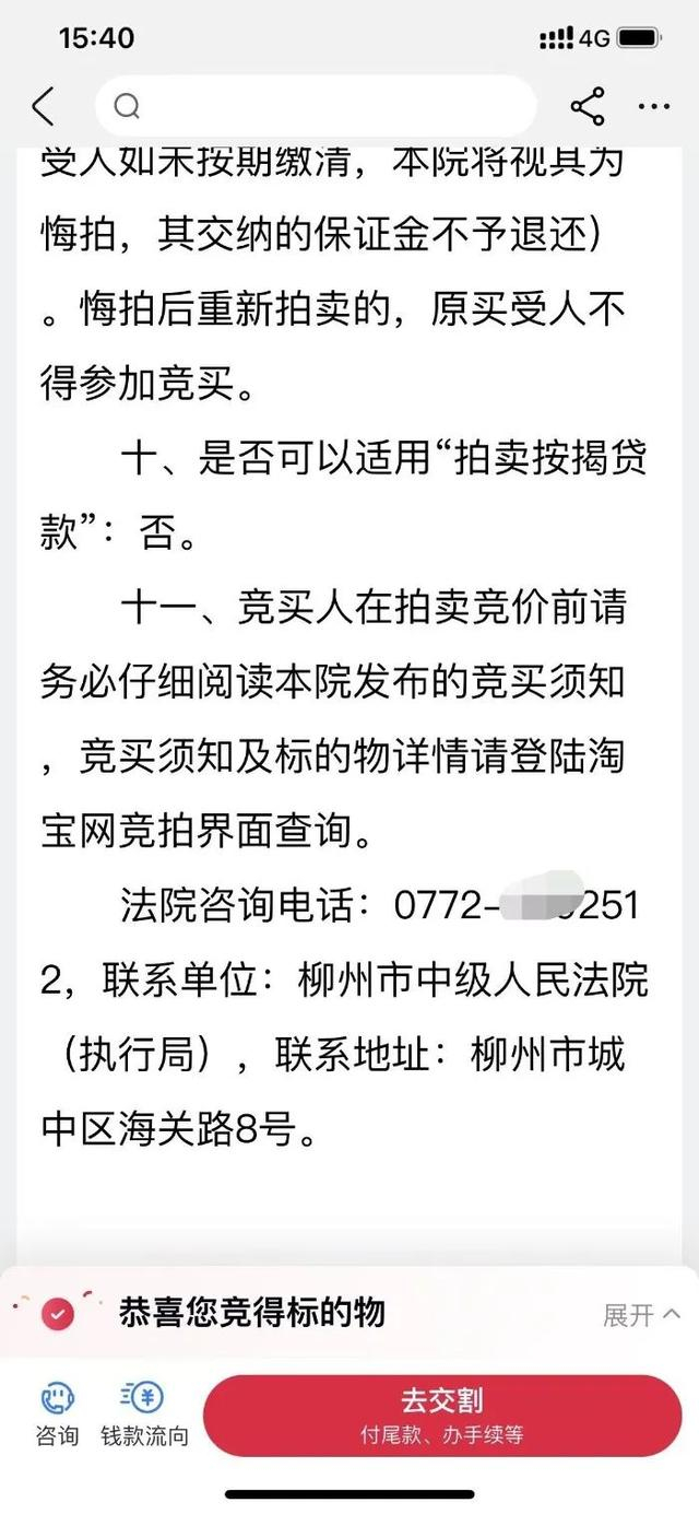 图为拍卖网页上公布的柳州市中级人民法院执行局的电话