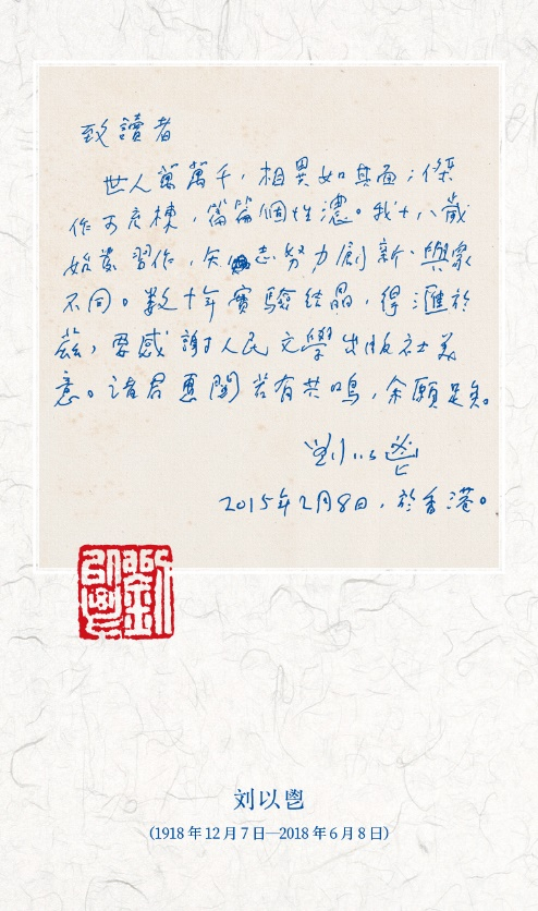 历时10年编纂,作家刘以鬯80年文学创作首度结集出版|香港文学|香港|长篇小说|刘以鬯文集|散文_新浪新闻