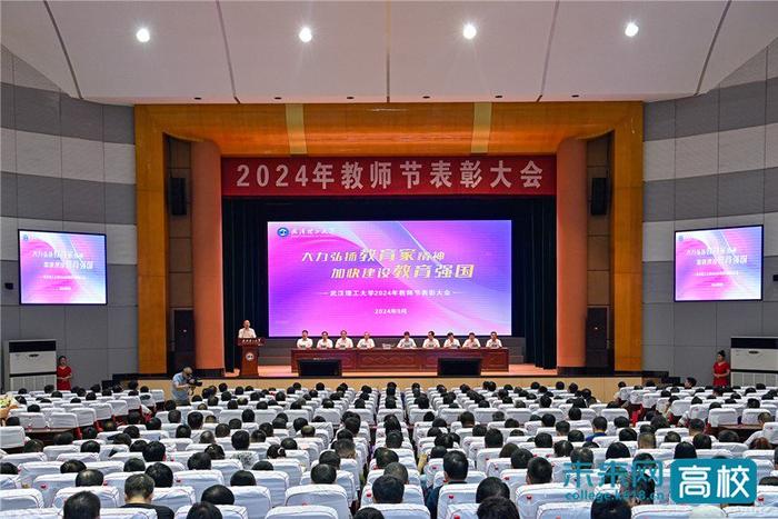 武漢理工大學研究生信息網_武漢理工大學教師節表彰大會_2024年教師節活動