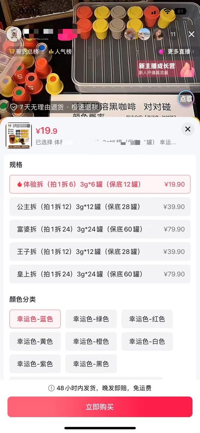 咖啡盲盒玩法