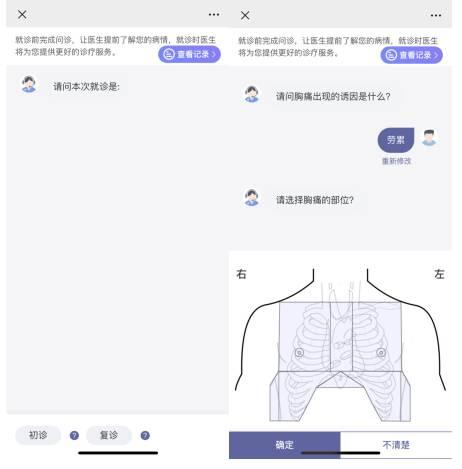 提升就医体验 济宁市第一人民医院AI在线门诊预问诊投入使用