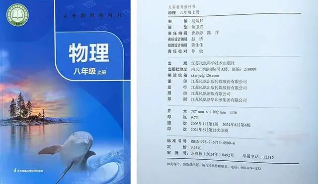 “苏科版”八年级物理因一个错字被召回？ 出版社回应：印刷问题-八年级物理苏科版知识点