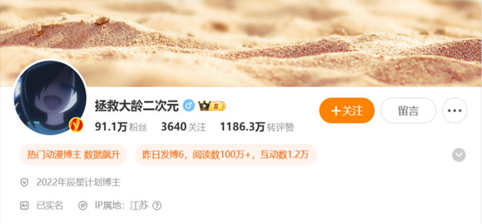 图源微博@拯救大龄二次元