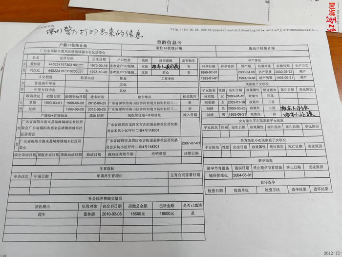  刘汉廷一家被伪造过的户籍信息