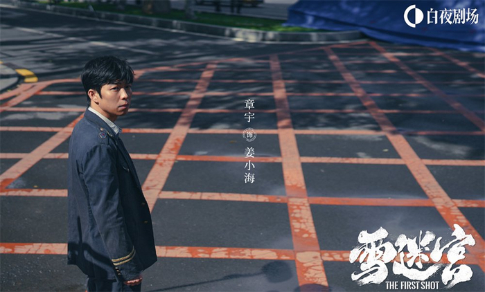 黑白难辨的姜小海（章宇 饰）