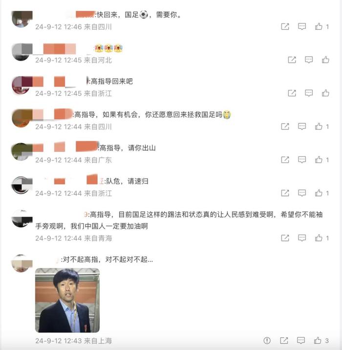 高洪波微博部分留言截图