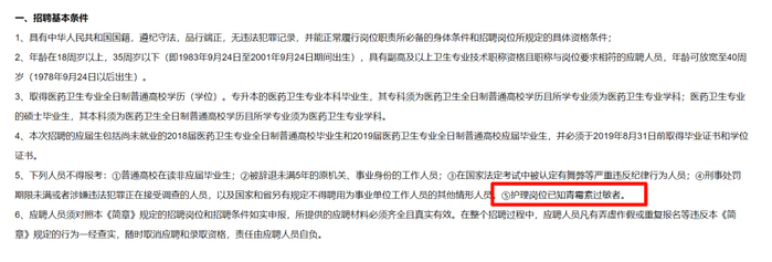 昆山市淀山湖人民医院2019年合同制卫生专业技术人员招聘简章/图源昆山招聘网