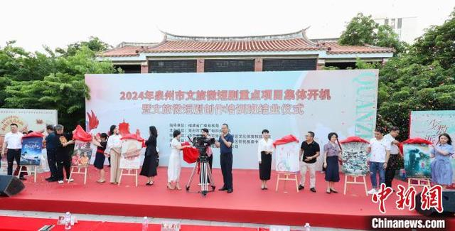 9月13日，6部泉州文旅微短剧项目同时揭布开机。王志超 摄