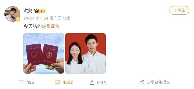 来源：@吴谨言、@洪尧、新浪娱乐