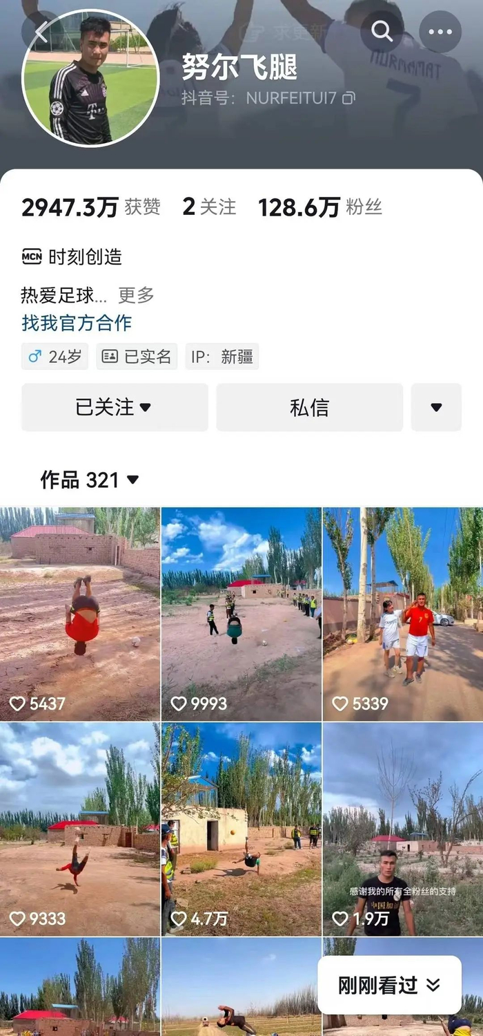 “努尔飞腿”账号备注“热爱足球的新疆农村小伙子” 抖音截图