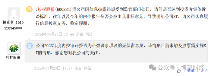 来源：上证e互动网站