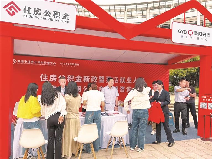 贵阳市公积金中心在花果园等地开展“住房公积金新政暨灵活就业人员缴存使用公积金政策”宣传。（贵阳市公积金中心供图）