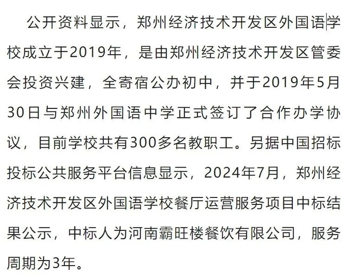 来源：@郑州经开发布、读特新闻