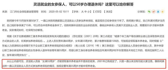 图源：江门市社会保险基金管理局