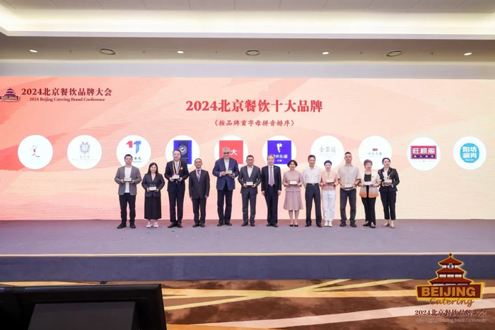 2024北京餐饮十大品牌