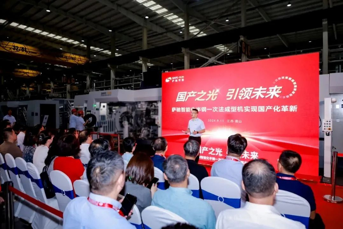萨驰智能半钢一次法成型机实现国产化革新发布现场