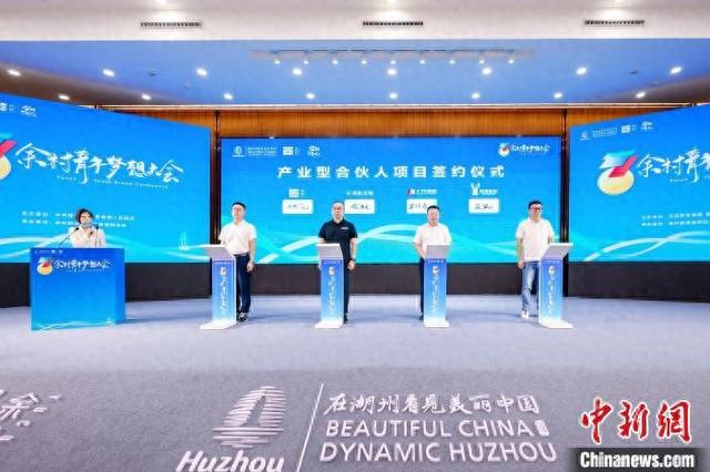 产业型合伙人项目签约仪式。天荒坪镇供图