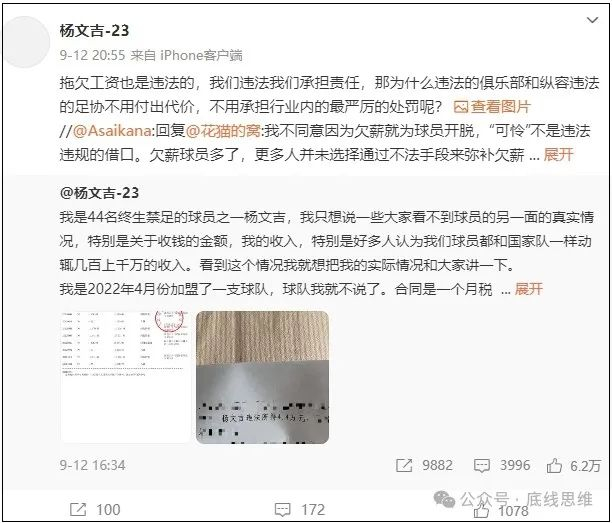 杨文吉微博截图