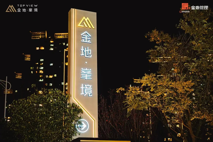 金地·峯境实拍图 图片来源：项目官微