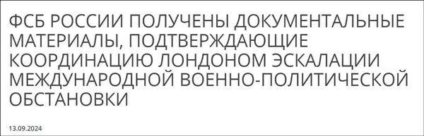 俄罗斯联邦安全局声明截图