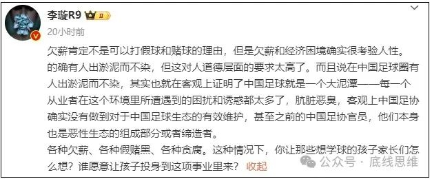 《足球报》记者李璇微博截图
