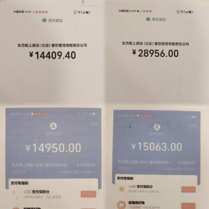 第二次购买物料费用支付截图。