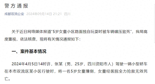 微信公众号“成都双流公安”截图 