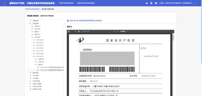 来源：国家知识产权网