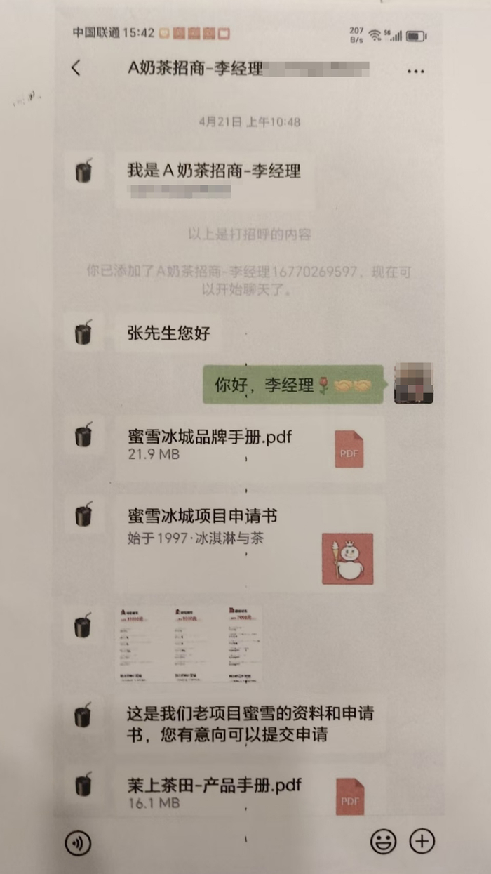 茉上茶田相关人员称与蜜雪冰城项目有联系。