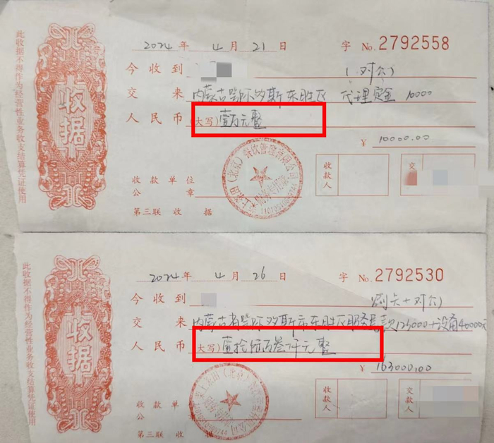 张先生加盟费用支付收据。