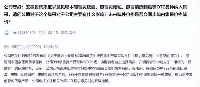 华润三九的回应截图