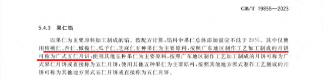 图源：《月饼质量通则》