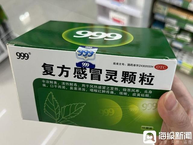 记者在济南历下区一家漱玉平民大药房查询到，15袋装的999复方感冒灵颗粒售价35元