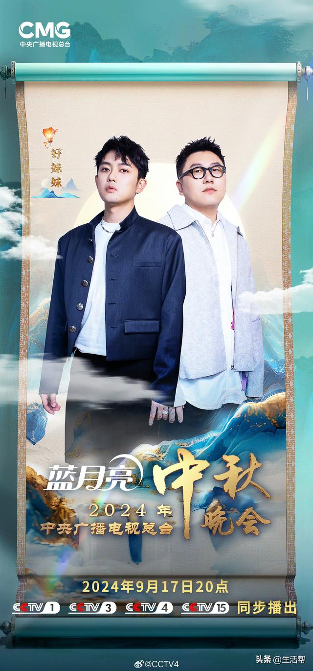 2024央视中秋晚会阵容公布!邀您共赴浪漫月夜__财经头条