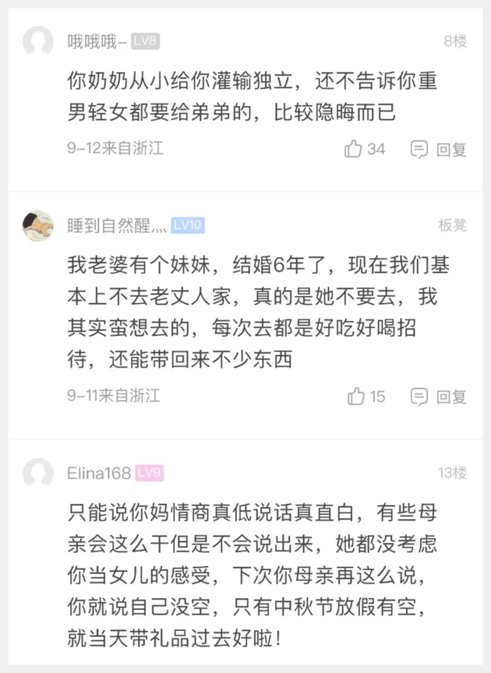 萧山网友:重男轻女的妈,我开始选择疏远娘家