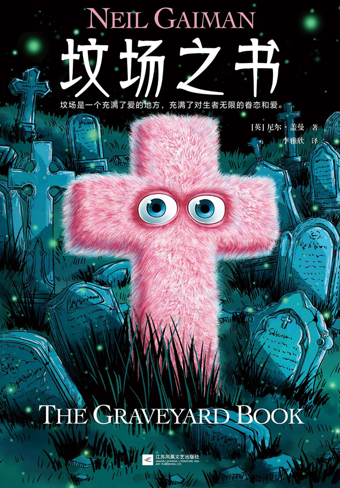 由于尼尔·盖曼的丑闻，迪士尼已搁置《坟场之书》的改编项目
