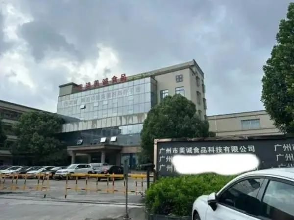 位于广州花都区狮岭镇的广州市美诚食品科技有限公司是美诚月饼的生产厂家。澎湃新闻