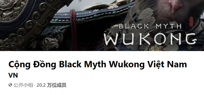 越南的《黑神话：悟空》脸书社区已有20万名玩家入驻