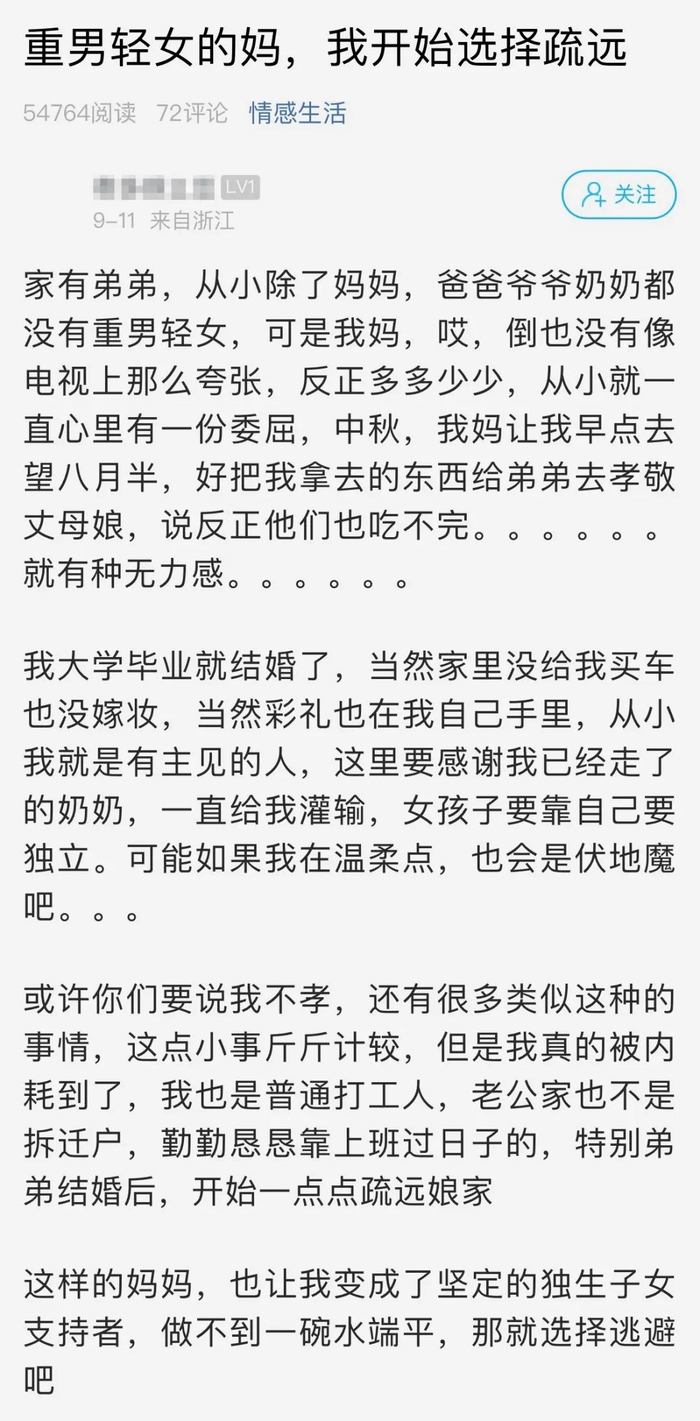 萧山网友:重男轻女的妈,我开始选择疏远娘家