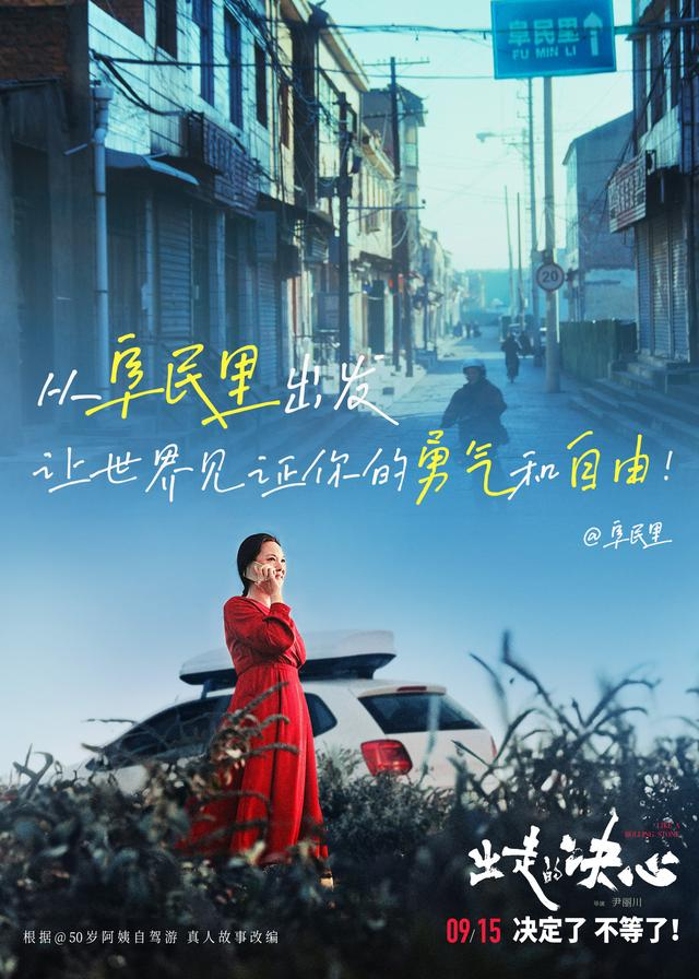 《出走的决心》海报