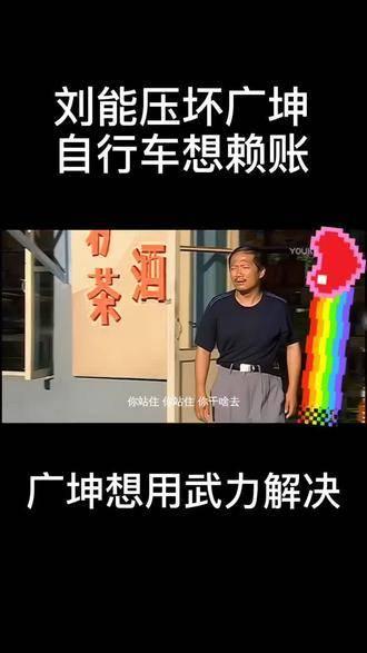 刘能广坤骑三轮车头像图片