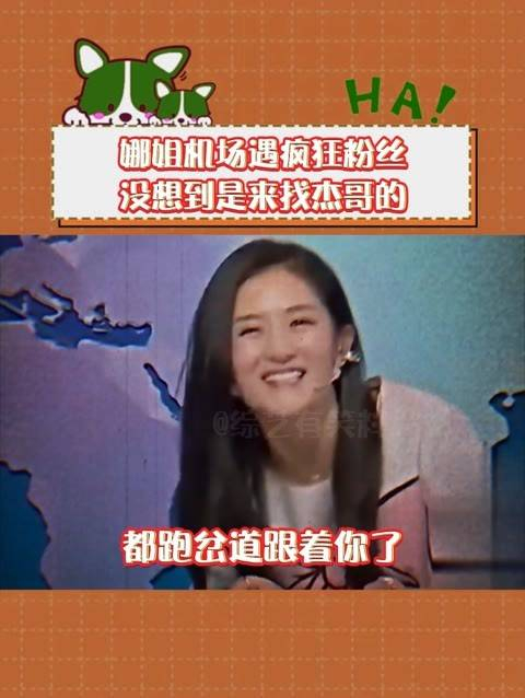 娜姐在机场遇见粉丝,频频提及张杰