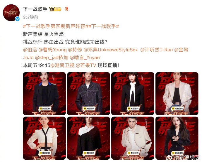 备受瞩目的实力唱将@曹杨Young 正式官宣加入下一战歌手…|曹杨|Young|下一站歌手|歌手|一战|舞台|瞩目|节目|新声|出线|新人 ...