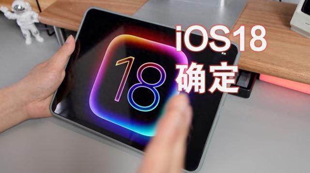 苹果iOS 18发布：iPhone新增防晕车功能