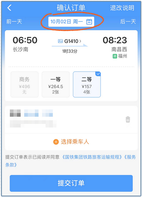 这6个抢票小技巧,12306看完都得瑟瑟发抖!!|列车|规则|长途票|衡阳|客流量_新浪新闻