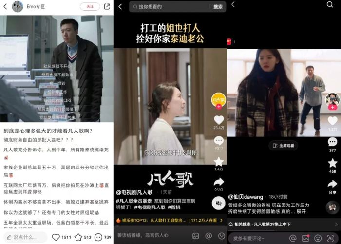 各视频平台关于《凡人歌》的讨论