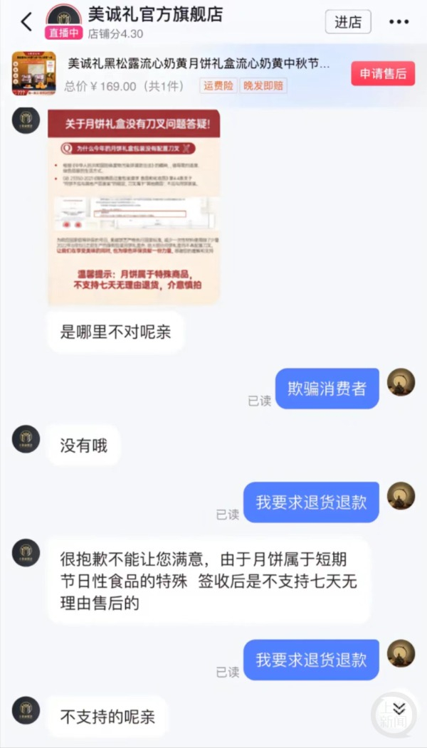 网友称自己要求退货被拒绝。 网络图