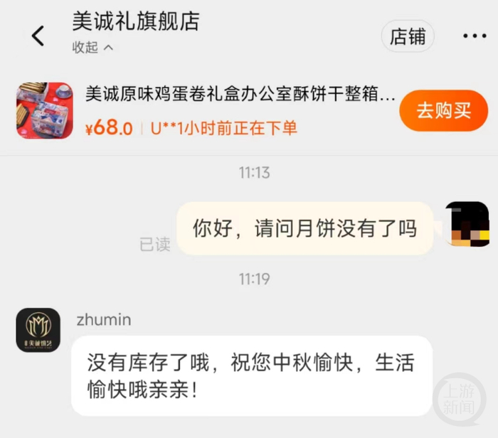 淘宝客服表示月饼已经没有库存。 截图